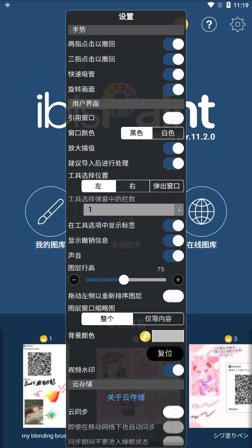 爱笔思画x正版截图1
