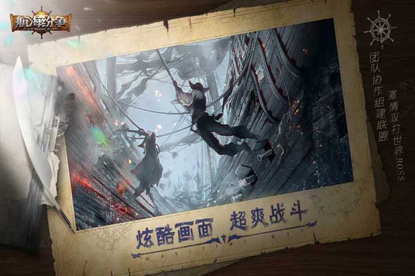 航海纷争手机版