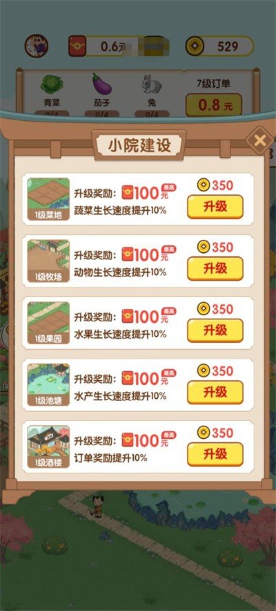 农田时光赚钱游戏截图2