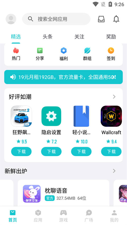 奇妙应用商店截图1