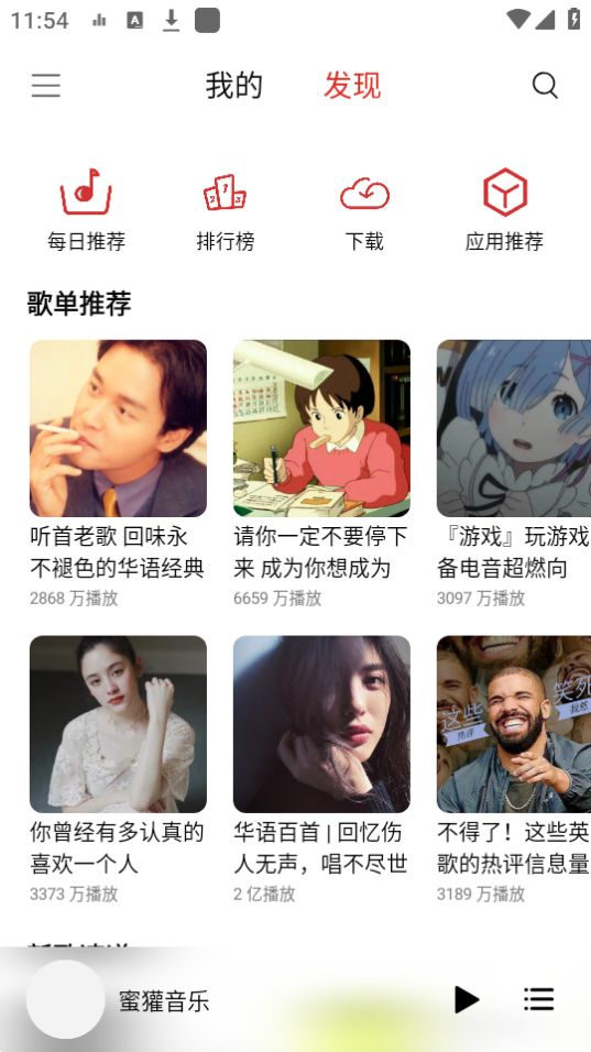 蜜獾音乐最新版本截图2