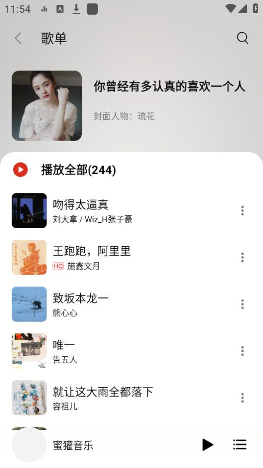 蜜獾音乐最新版本截图1