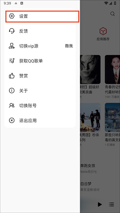 蜜獾音乐最新版本