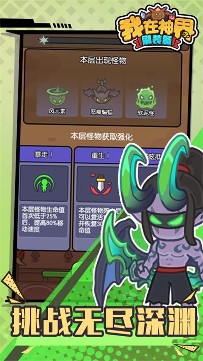 我在神界刷装备安卓版截图4