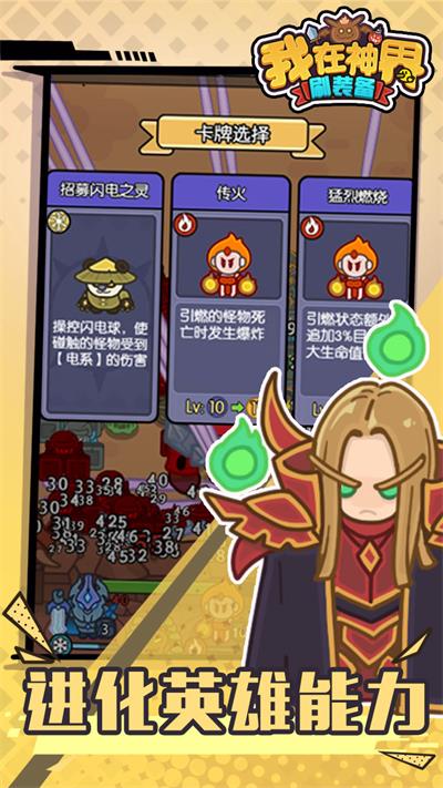 我在神界刷装备安卓版截图3