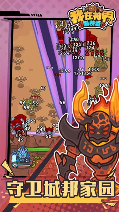 我在神界刷装备安卓版截图2