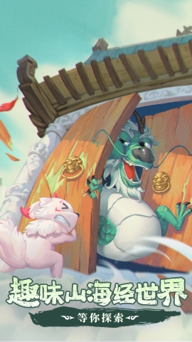 口袋山海经0.1折