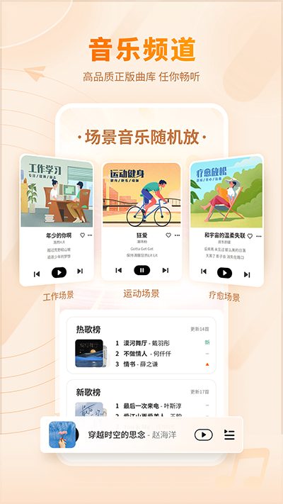 爱音乐app截图2