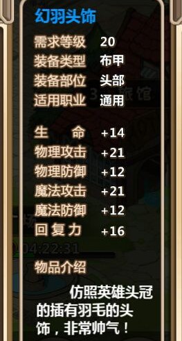 超冒险小镇物语特殊装备制作方法3