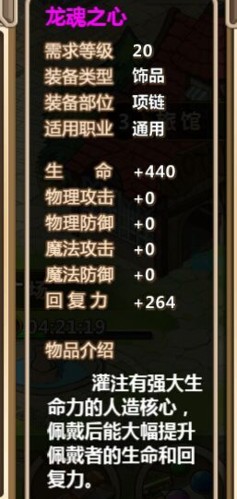 超冒险小镇物语特殊装备制作方法4