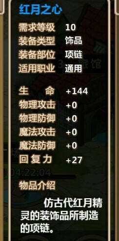 超冒险小镇物语特殊装备制作方法1