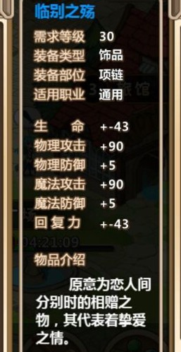 超冒险小镇物语特殊装备制作方法5