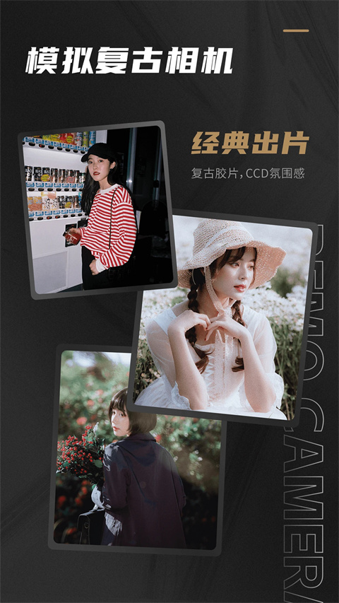 Remo复古相机截图5