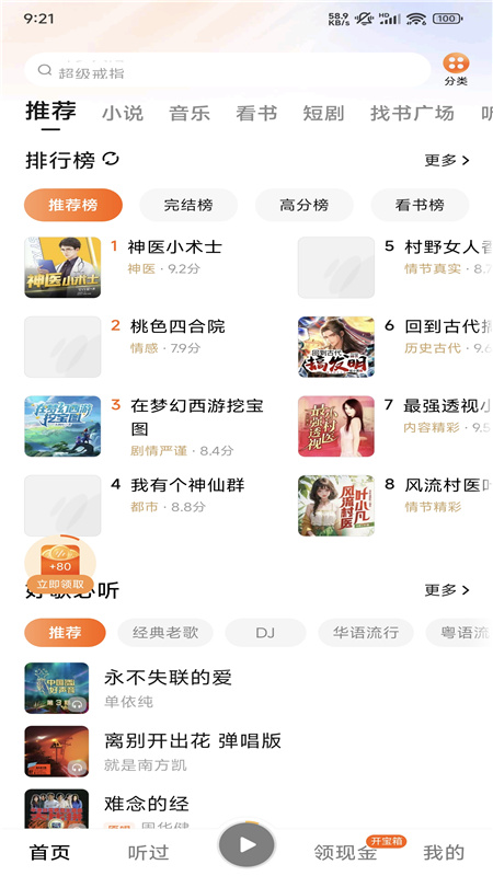 番茄畅听极速版赚钱