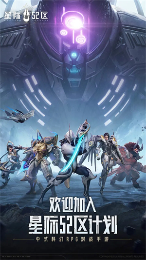 星际52区2024最新版截图3