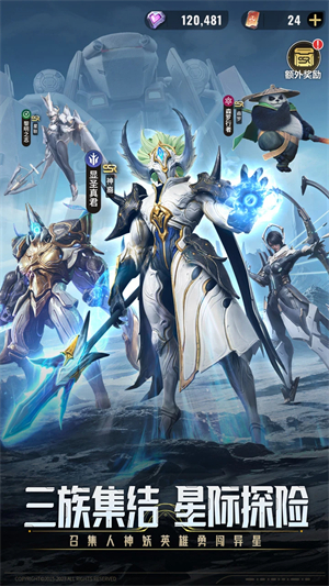 星际52区2024最新版截图2