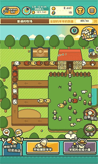 羊羊要秃了中文版截图2