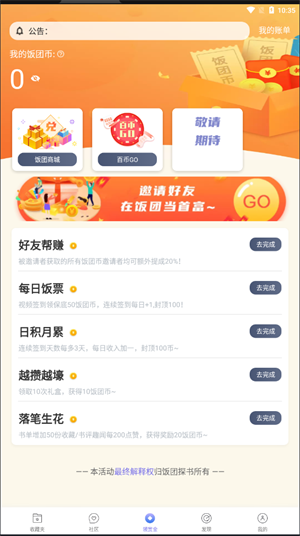 fttsapk饭团探书