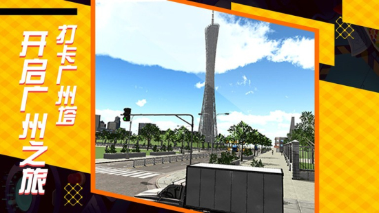 遨游中国模拟器2024截图1