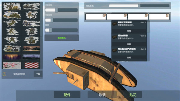 装甲战争MOD内置菜单截图3
