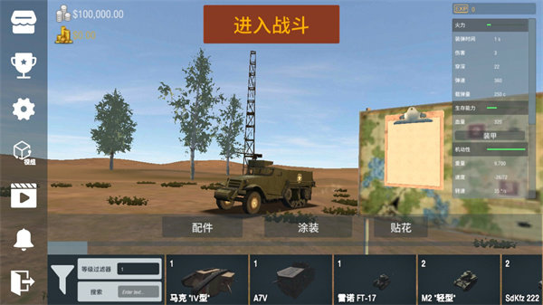 装甲战争MOD内置菜单截图1