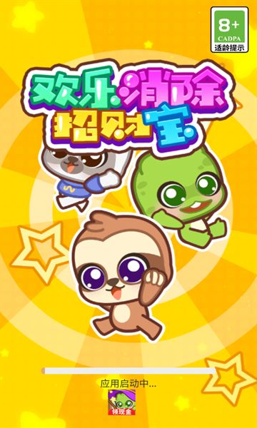 欢乐消除招财宝截图1