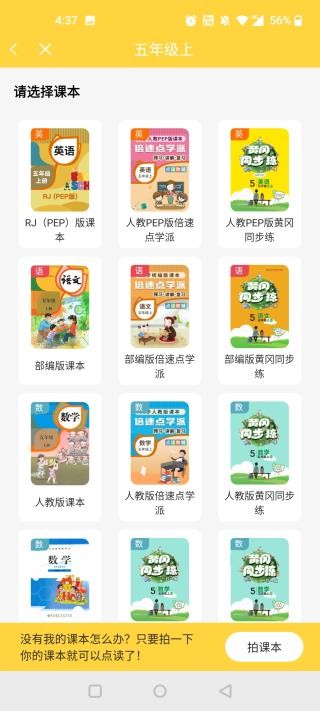 倍速英语点读人教版