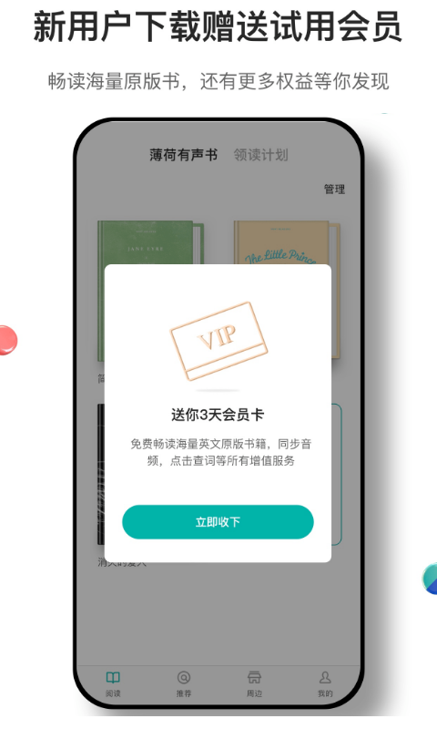 薄荷阅读app截图3