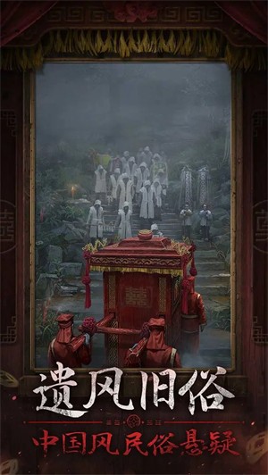 纸嫁衣7卿不负2024正式版