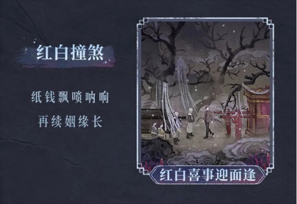 纸嫁衣7卿不负2024正式版