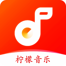 柠檬音乐免费版v1.0.6
