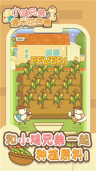 小鸡兄弟的爆米花店铺免广告