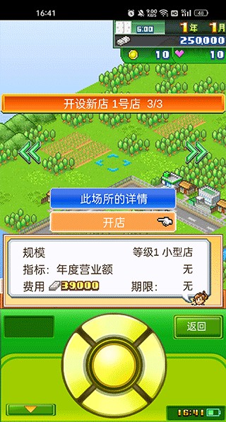 梦想商店街物语sp正式版