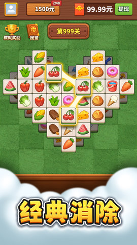 羊羊乐消消手游红包版截图1