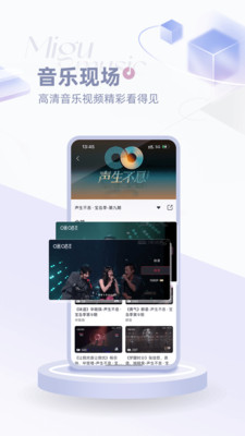 咪咕音乐免费版app截图5