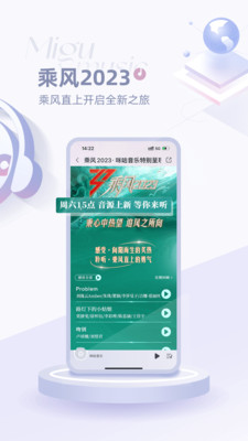 咪咕音乐免费版app截图2
