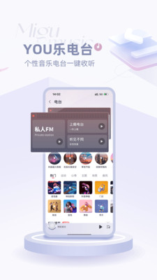 咪咕音乐免费版app截图3