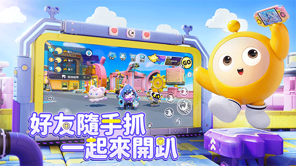 蛋仔派对台服最新版截图3