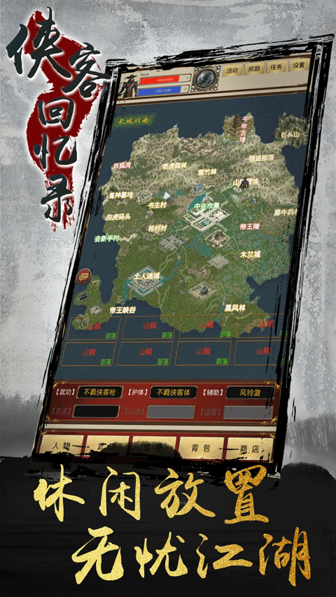 侠客回忆录折相思