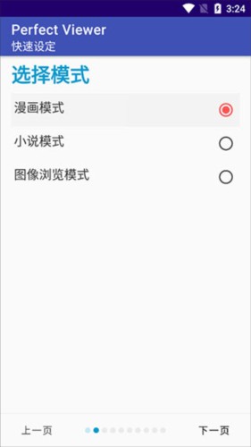 perfectviewer官网版