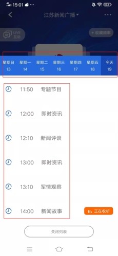 大蓝鲸怎么回听节目3