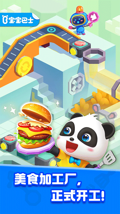 奇妙美食总动员截图4