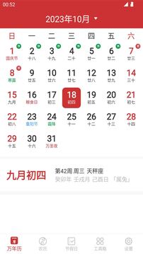 万年历2024最新版