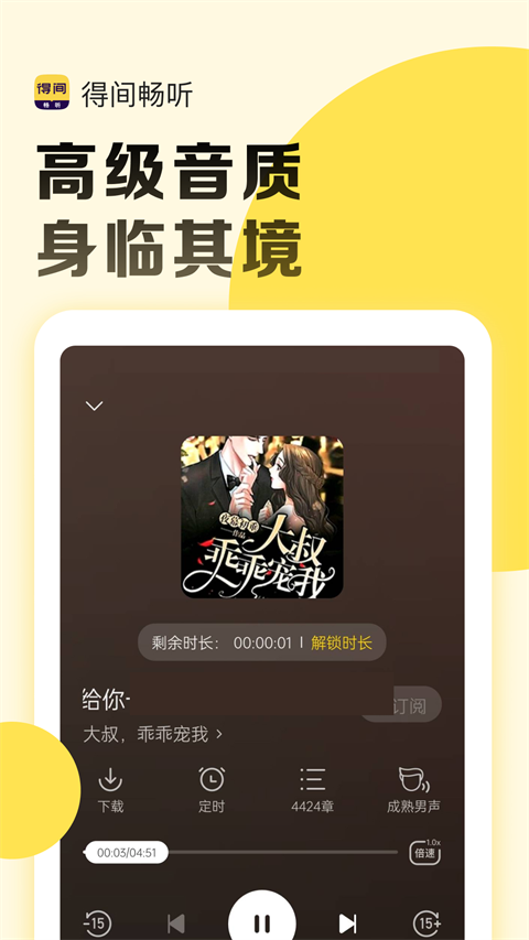 得间畅听最新版