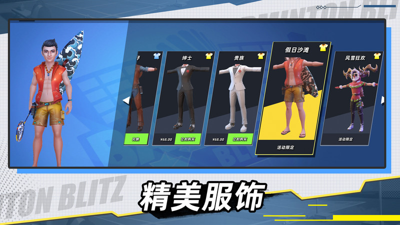 决战羽毛球手机版