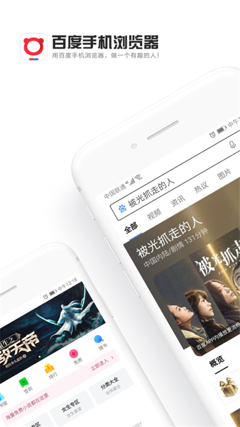 百度浏览器app截图4