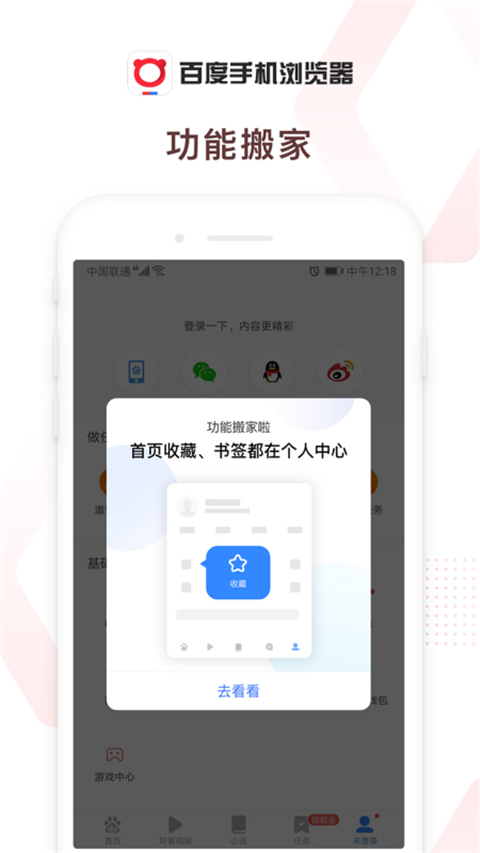 百度浏览器app截图1