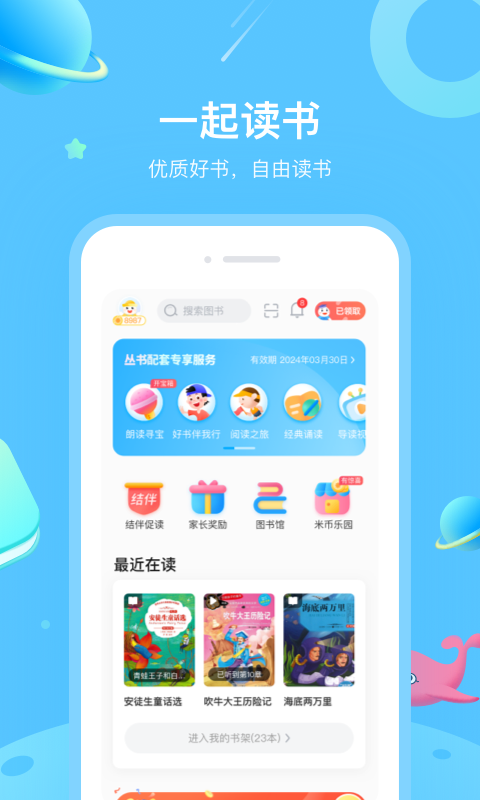 一米阅读app截图2