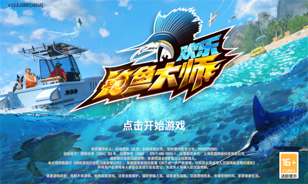 欢乐钓鱼大师小米服