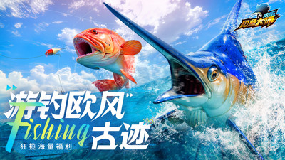 欢乐钓鱼大师华为版